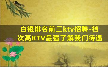 临沧夜总会招聘